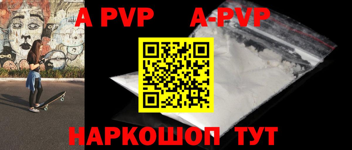 Alfa_PVP Соль  Вход с VPN  Россошь 