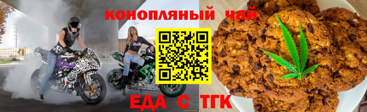 Еда ТГК марихуана  Вход с VPN  Россошь 