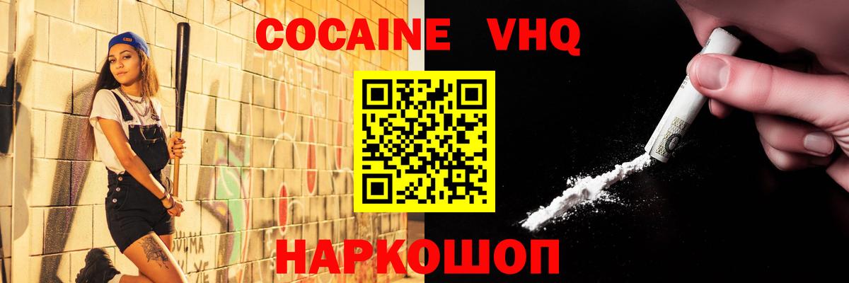 Россошь  Кокаин Fish Scale  Вход с VPN  Cocaine  COCAIN 99% 