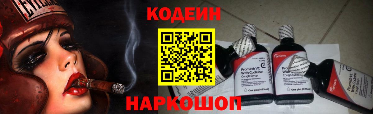 Codein Purple Drank Россошь