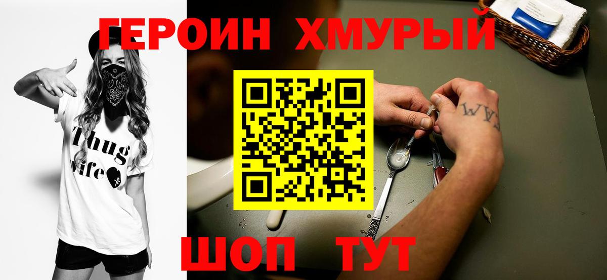 ГЕРОИН Heroin Россошь