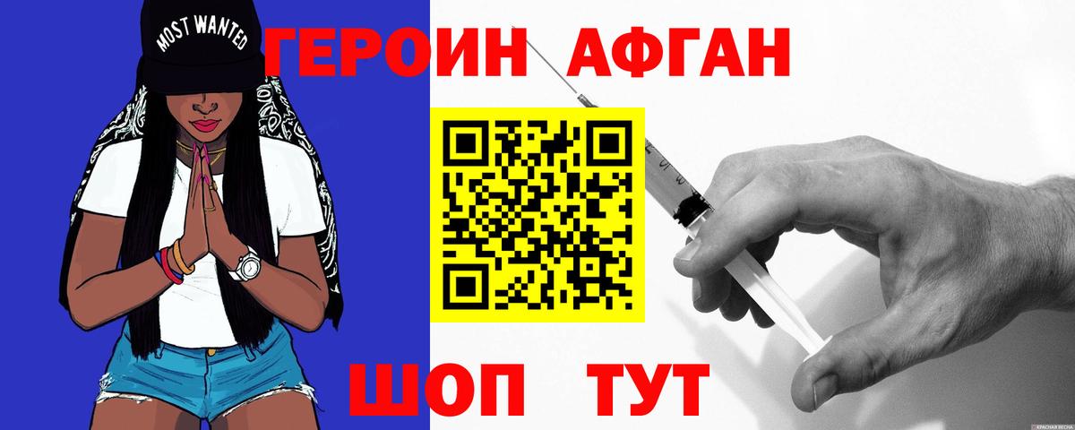 Россошь  Героин хмурый  Вход с VPN 