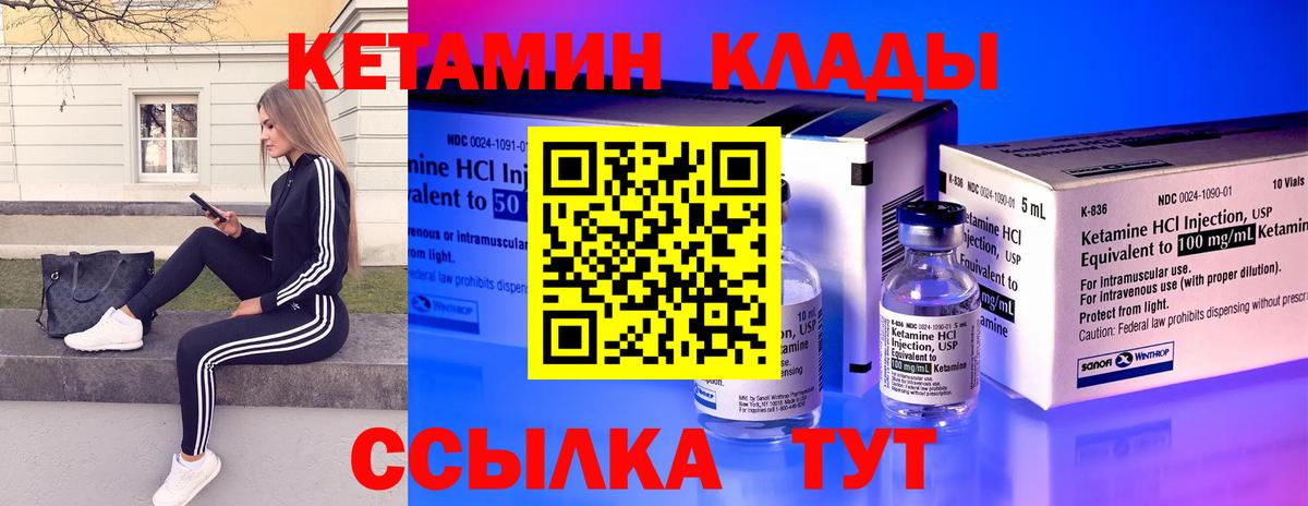 КЕТАМИН VHQ Россошь