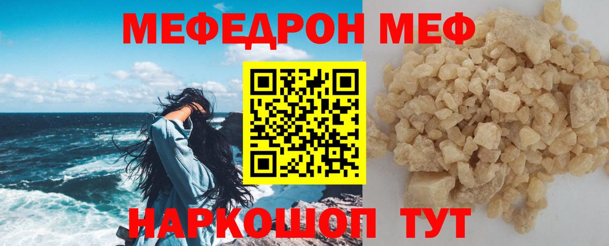 Мефедрон mephedrone  МЕФ  МЯУ-МЯУ  МЯУ-МЯУ кристаллы  Вход с VPN  Россошь 