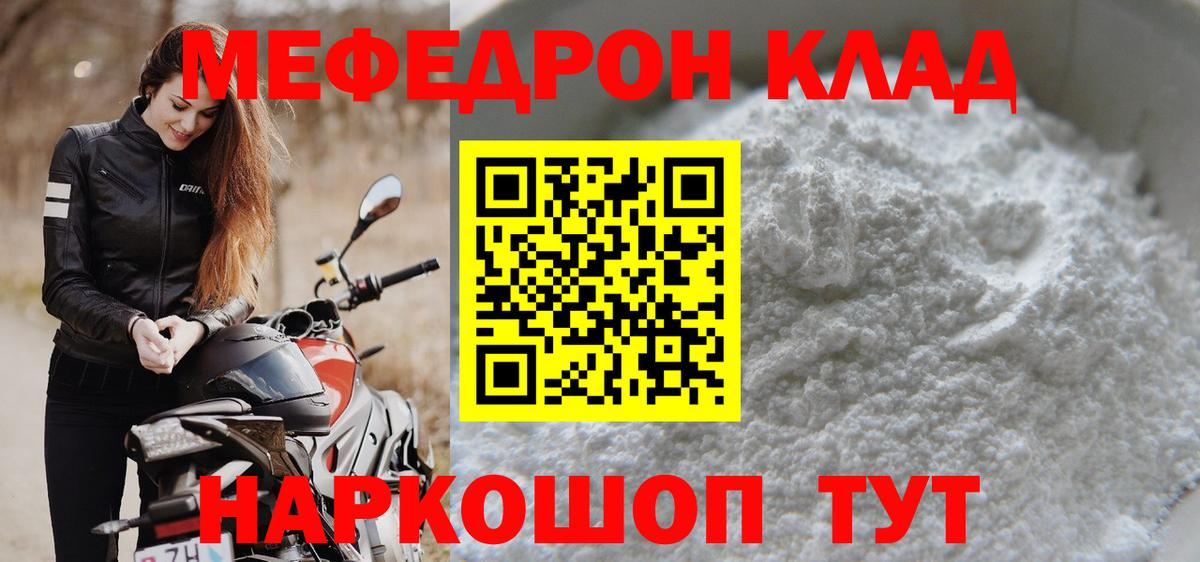 Мефедрон  Россошь