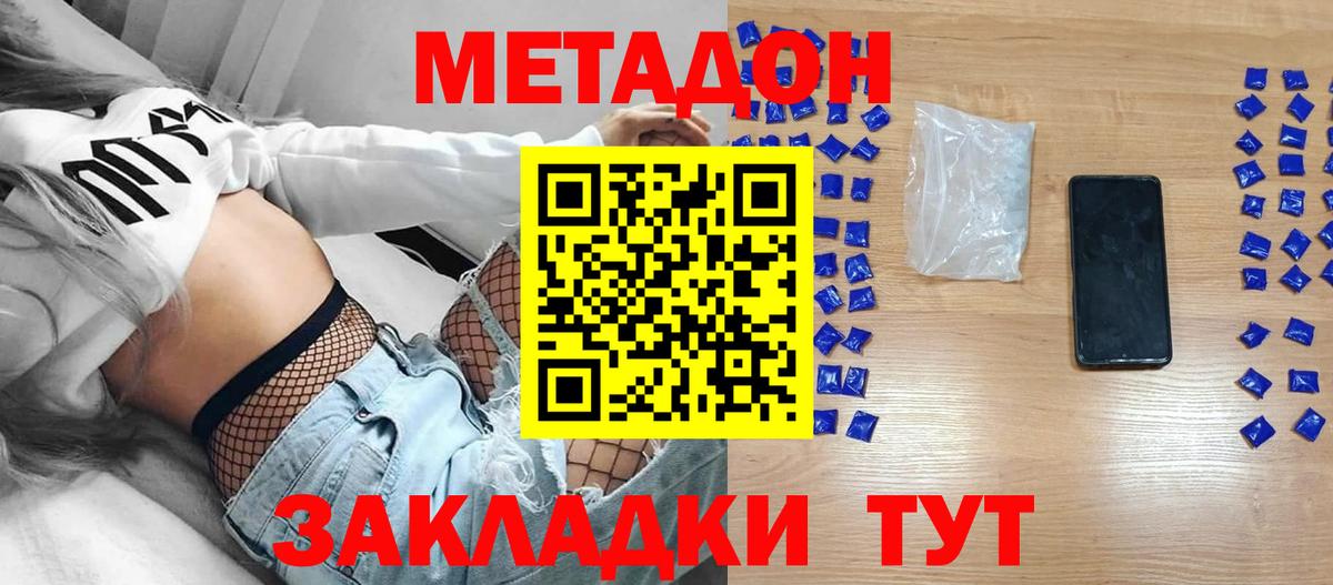 Россошь  МЕТАДОН VHQ  Вход с VPN  МЕТАДОН methadone 